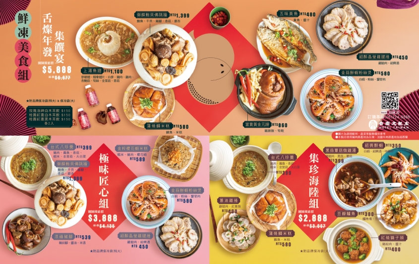 2024台南大飯店新春手冊正常版鮮凍組合